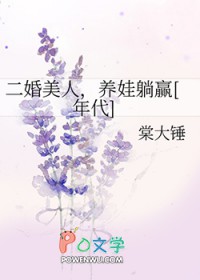 二婚美人，养娃躺赢[年代]